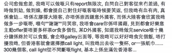 空姐千字文論港客，FB兩千個讚好 網友：作為香港人都好怕全機港客